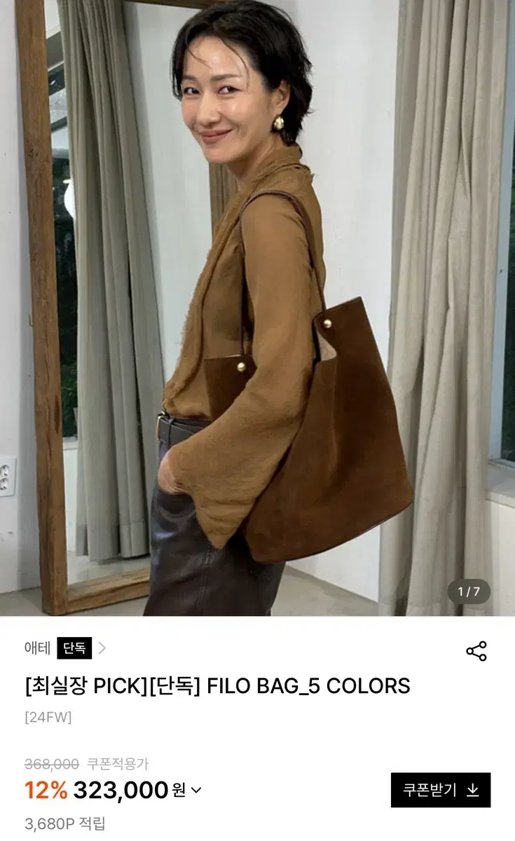 애테 필로백 ette filo bag 다크브라운 스웨이드